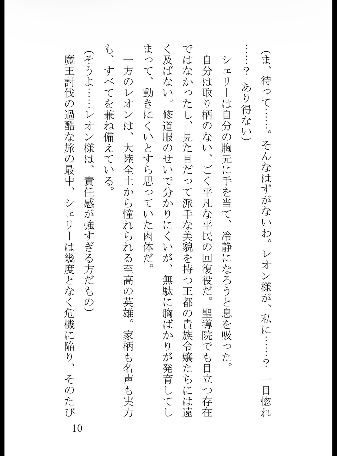 冷徹勇者様は専属僧侶を逃がさない 〜魔王の呪いを肌密着で浄化したら、勘違いで逃げた私を馬で追いかけてきて狂気的な溺愛で孕ませ交尾されました〜 [花蜜文庫] | DLsiteがるまに 11