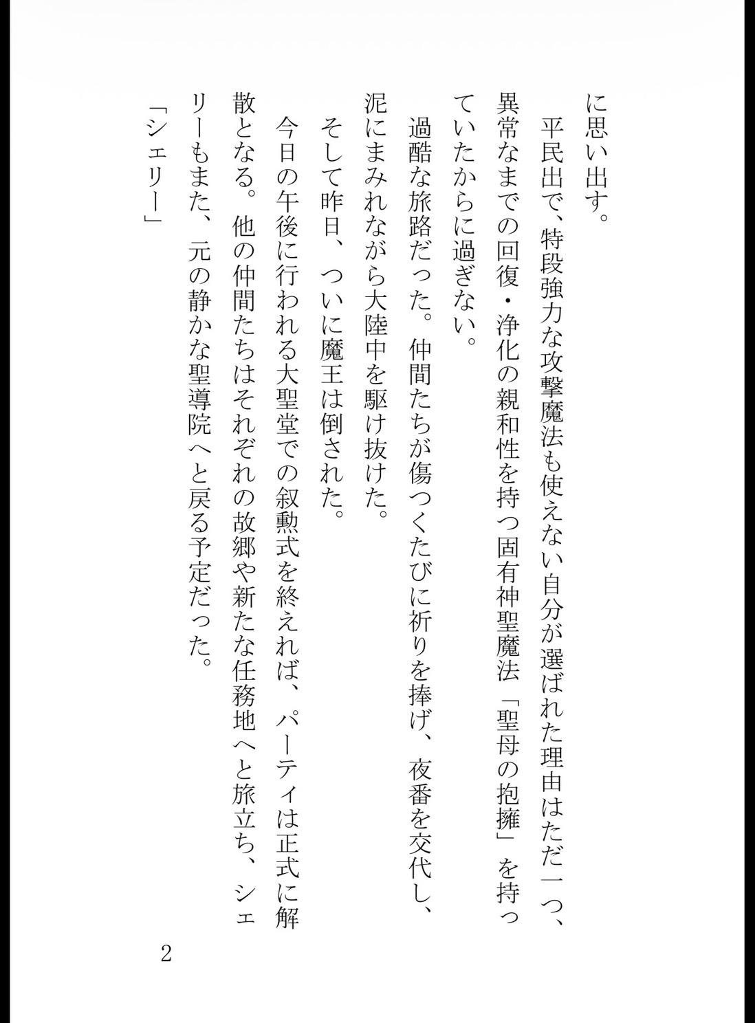 冷徹勇者様は専属僧侶を逃がさない 〜魔王の呪いを肌密着で浄化したら、勘違いで逃げた私を馬で追いかけてきて狂気的な溺愛で孕ませ交尾されました〜 [花蜜文庫] | DLsiteがるまに 3