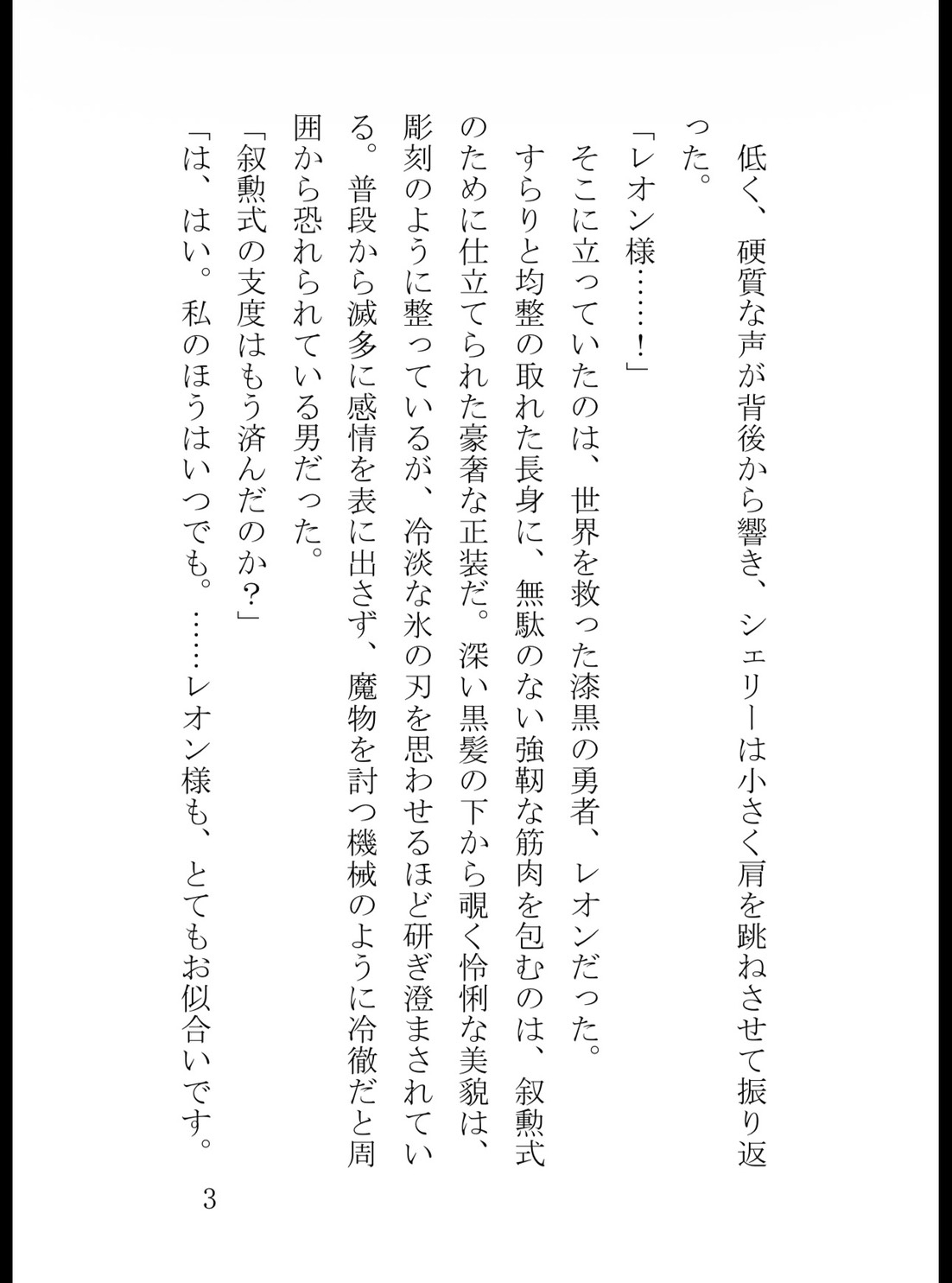 冷徹勇者様は専属僧侶を逃がさない 〜魔王の呪いを肌密着で浄化したら、勘違いで逃げた私を馬で追いかけてきて狂気的な溺愛で孕ませ交尾されました〜 [花蜜文庫] | DLsiteがるまに 4