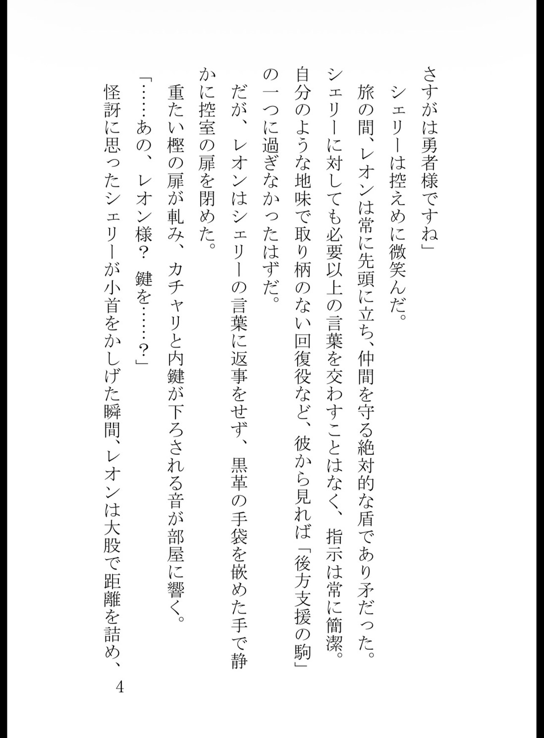 冷徹勇者様は専属僧侶を逃がさない 〜魔王の呪いを肌密着で浄化したら、勘違いで逃げた私を馬で追いかけてきて狂気的な溺愛で孕ませ交尾されました〜 [花蜜文庫] | DLsiteがるまに 5