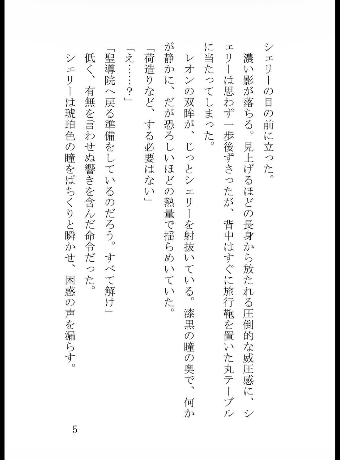 冷徹勇者様は専属僧侶を逃がさない 〜魔王の呪いを肌密着で浄化したら、勘違いで逃げた私を馬で追いかけてきて狂気的な溺愛で孕ませ交尾されました〜 [花蜜文庫] | DLsiteがるまに 6