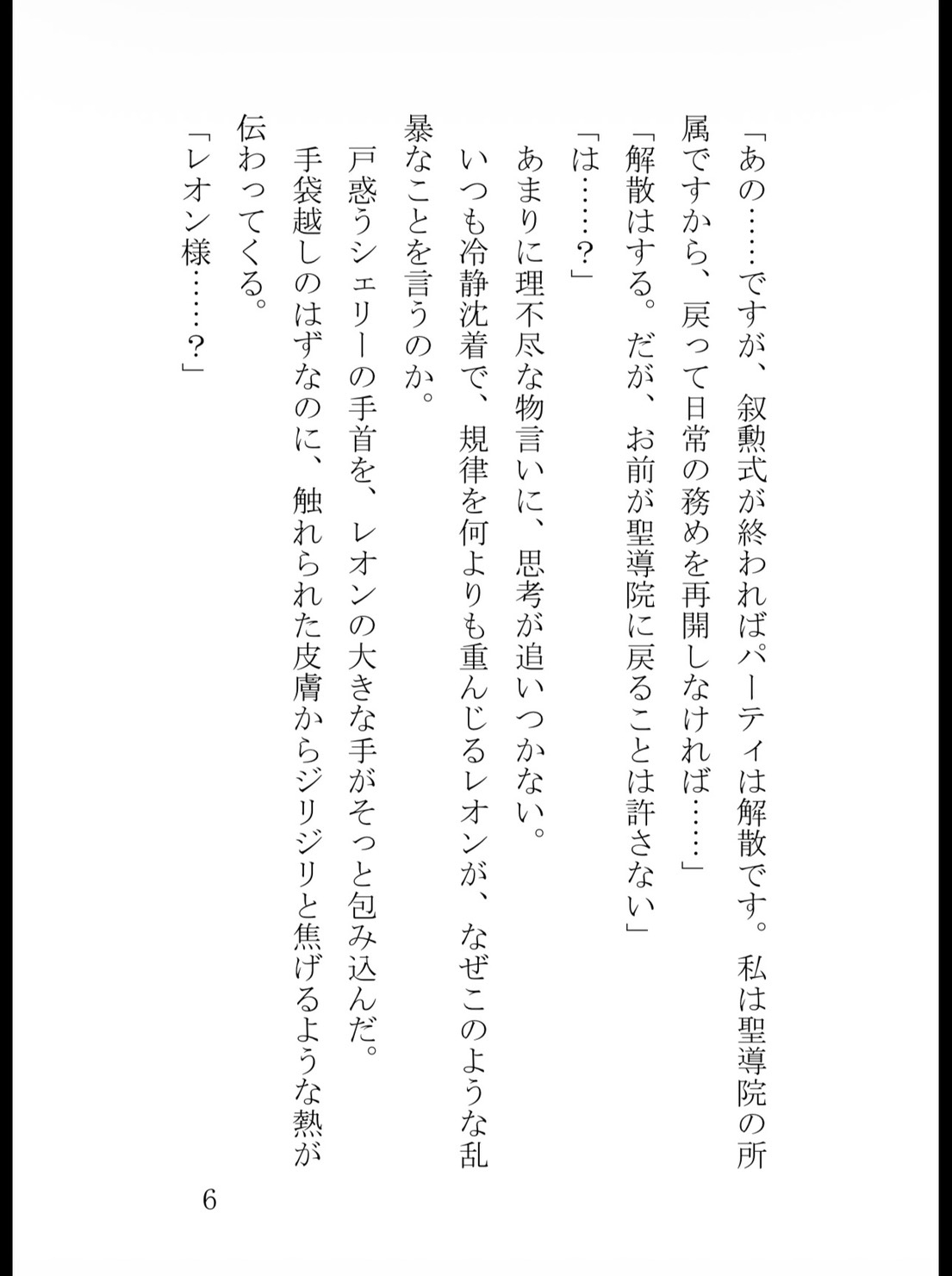 冷徹勇者様は専属僧侶を逃がさない 〜魔王の呪いを肌密着で浄化したら、勘違いで逃げた私を馬で追いかけてきて狂気的な溺愛で孕ませ交尾されました〜 [花蜜文庫] | DLsiteがるまに 7