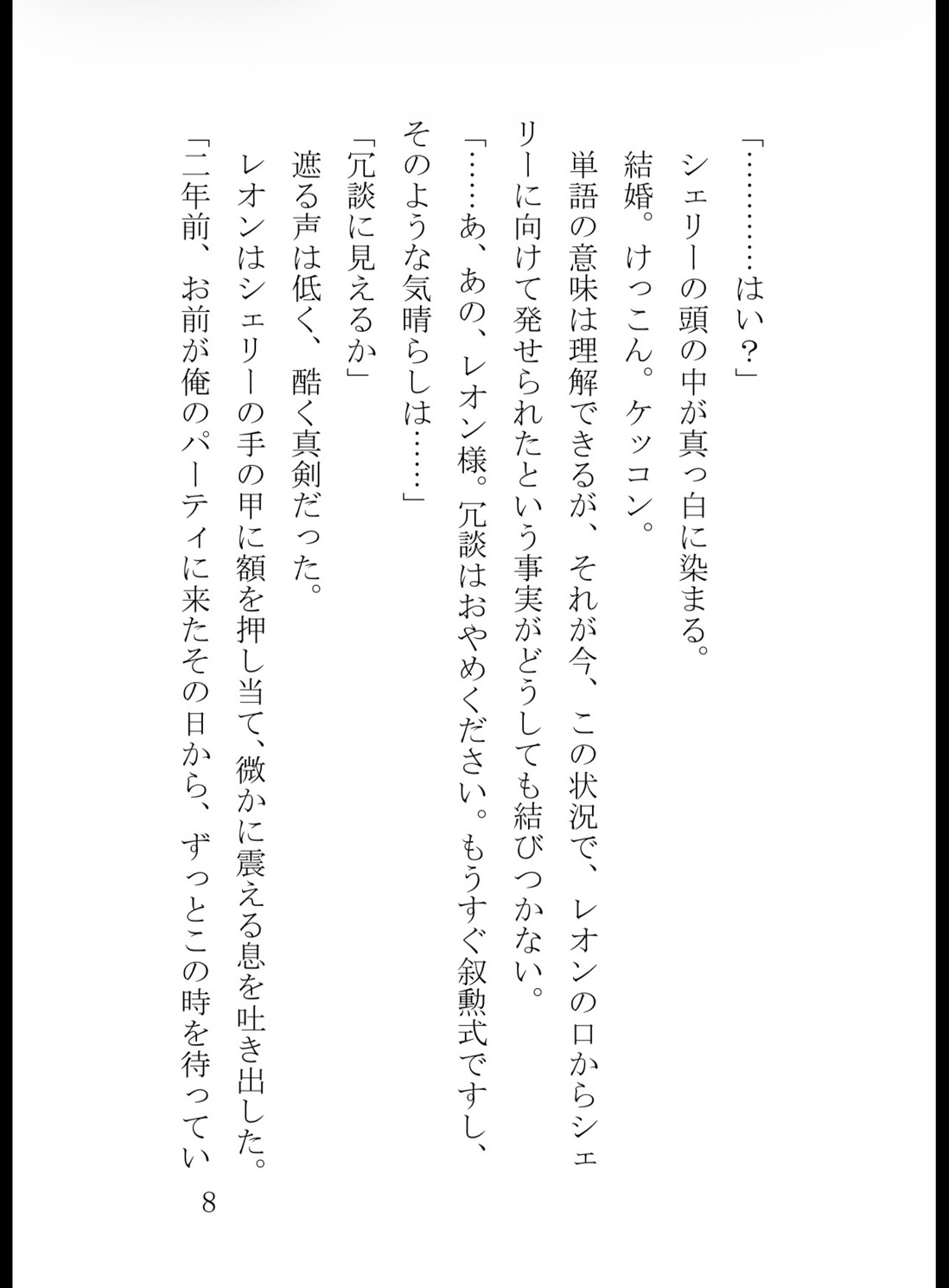冷徹勇者様は専属僧侶を逃がさない 〜魔王の呪いを肌密着で浄化したら、勘違いで逃げた私を馬で追いかけてきて狂気的な溺愛で孕ませ交尾されました〜 [花蜜文庫] | DLsiteがるまに 9