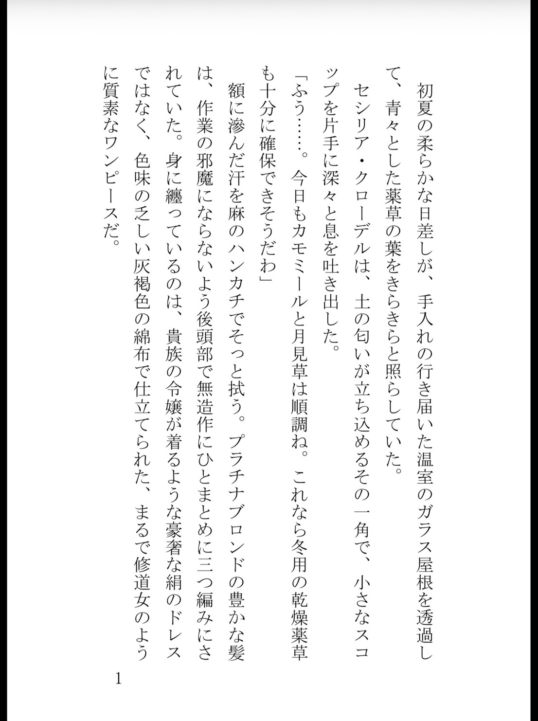 平穏に生きたい転生悪役令嬢、冷酷王子の重すぎる執着愛で鳥籠に閉じ込められ甘く啼かされる [純愛の書庫] | DLsiteがるまに 2