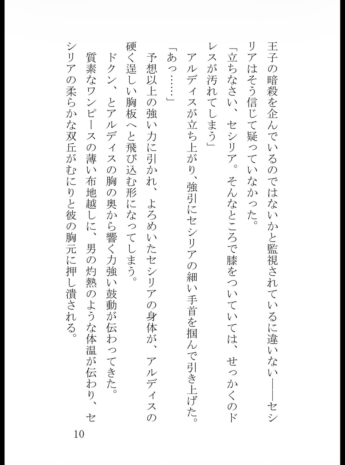 平穏に生きたい転生悪役令嬢、冷酷王子の重すぎる執着愛で鳥籠に閉じ込められ甘く啼かされる [純愛の書庫] | DLsiteがるまに 11
