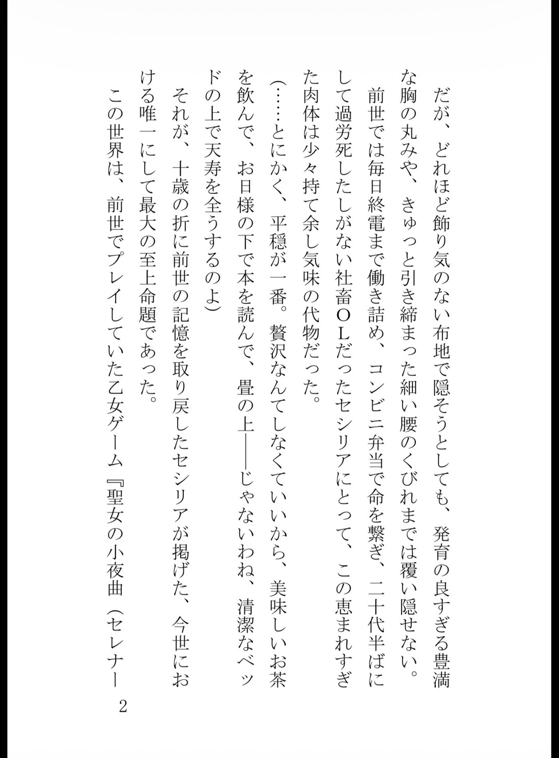 平穏に生きたい転生悪役令嬢、冷酷王子の重すぎる執着愛で鳥籠に閉じ込められ甘く啼かされる [純愛の書庫] | DLsiteがるまに 3