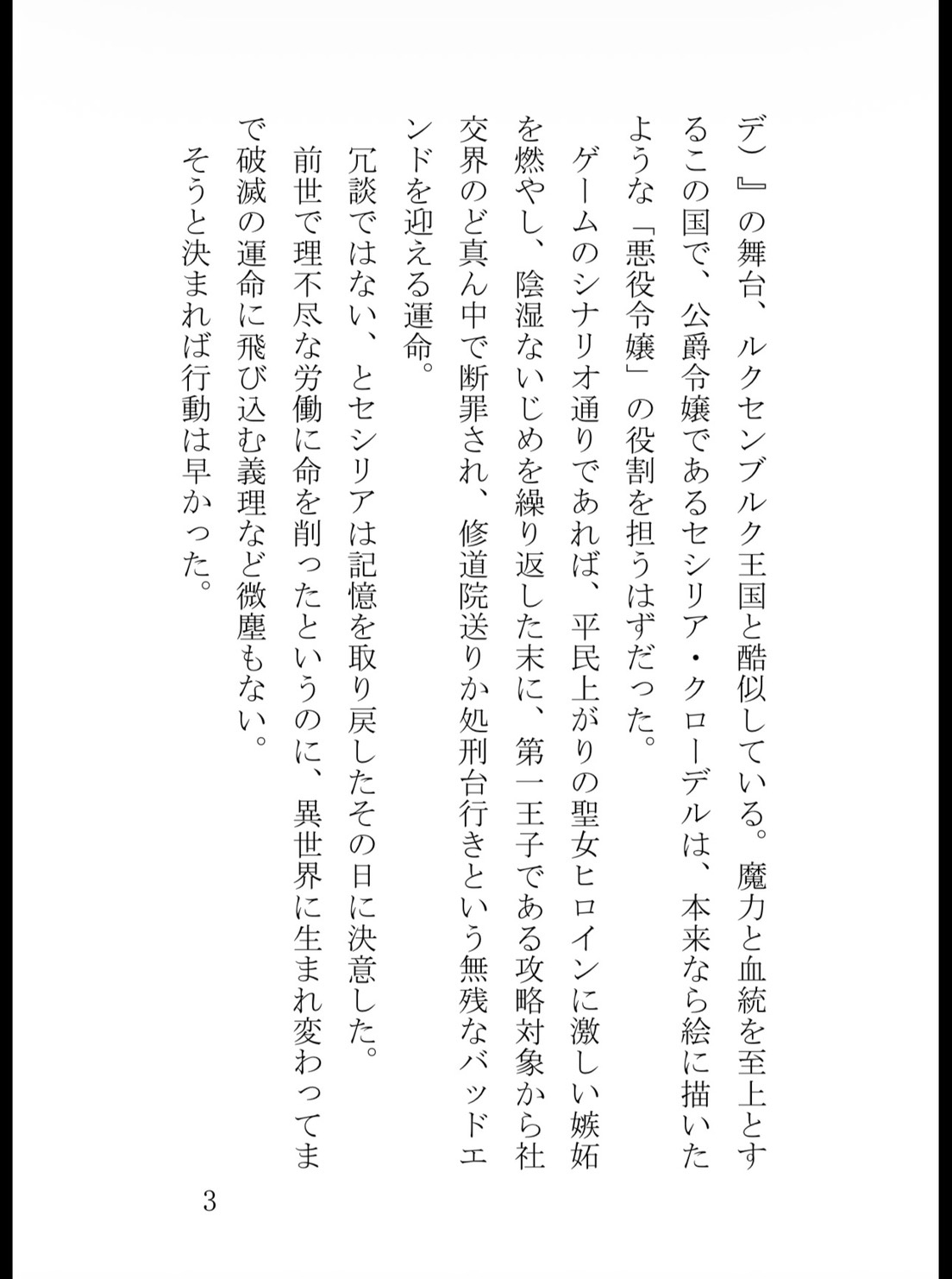 平穏に生きたい転生悪役令嬢、冷酷王子の重すぎる執着愛で鳥籠に閉じ込められ甘く啼かされる [純愛の書庫] | DLsiteがるまに 4