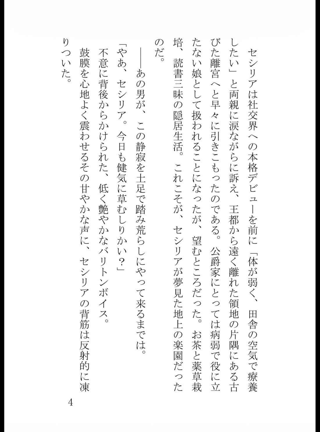 平穏に生きたい転生悪役令嬢、冷酷王子の重すぎる執着愛で鳥籠に閉じ込められ甘く啼かされる [純愛の書庫] | DLsiteがるまに 5