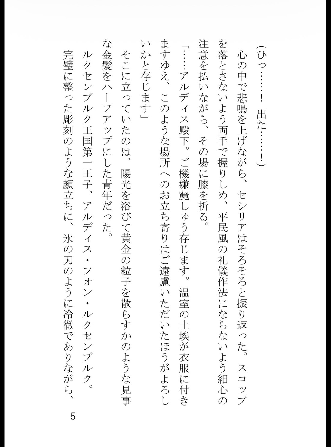 平穏に生きたい転生悪役令嬢、冷酷王子の重すぎる執着愛で鳥籠に閉じ込められ甘く啼かされる [純愛の書庫] | DLsiteがるまに 6