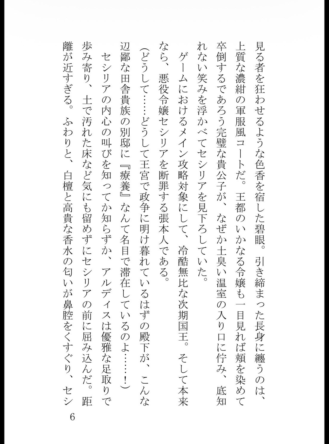 平穏に生きたい転生悪役令嬢、冷酷王子の重すぎる執着愛で鳥籠に閉じ込められ甘く啼かされる [純愛の書庫] | DLsiteがるまに 7