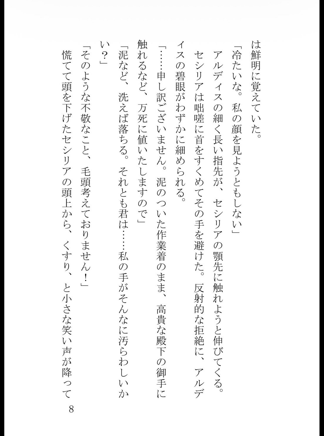平穏に生きたい転生悪役令嬢、冷酷王子の重すぎる執着愛で鳥籠に閉じ込められ甘く啼かされる [純愛の書庫] | DLsiteがるまに 9