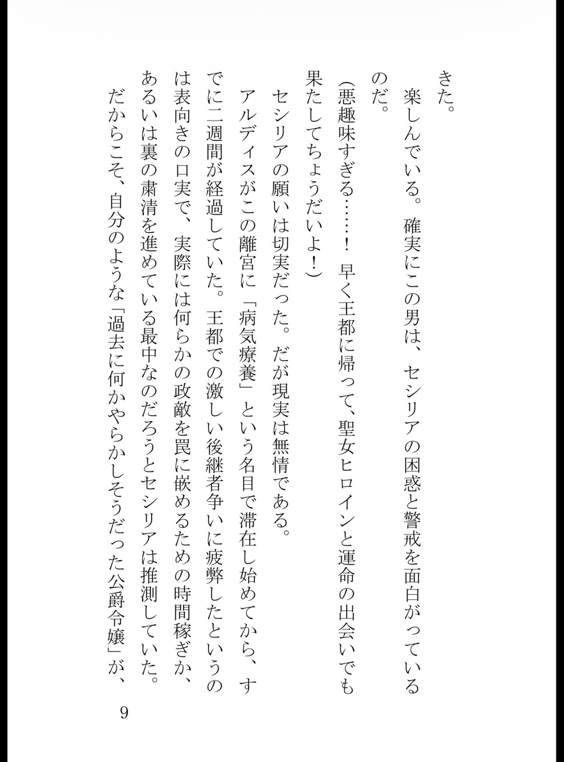 平穏に生きたい転生悪役令嬢、冷酷王子の重すぎる執着愛で鳥籠に閉じ込められ甘く啼かされる [純愛の書庫] | DLsiteがるまに 10