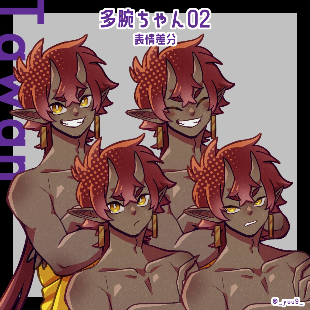 【立ち絵素材】多腕ちゃん【表情各4種】