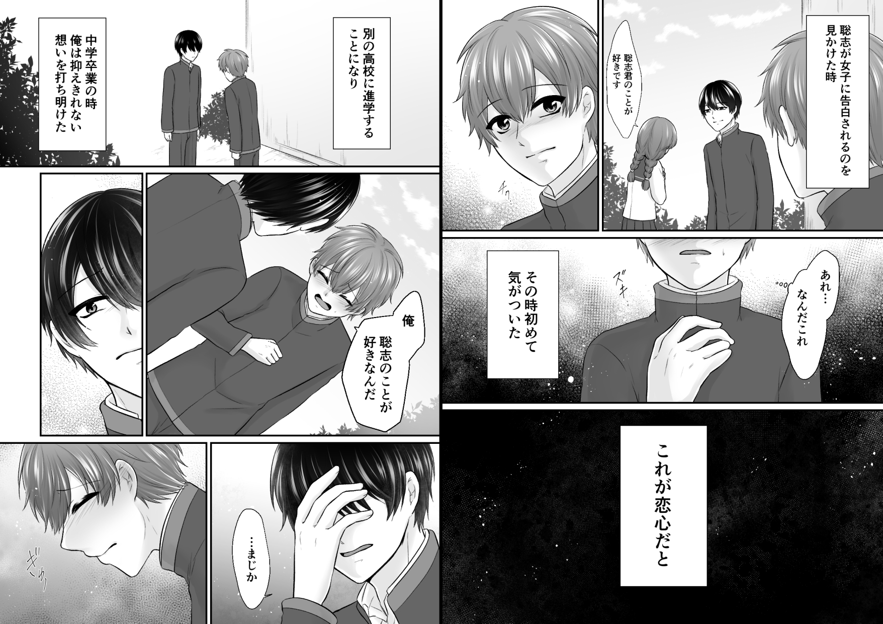 カントボーイになる薬を飲んでみた 画像5