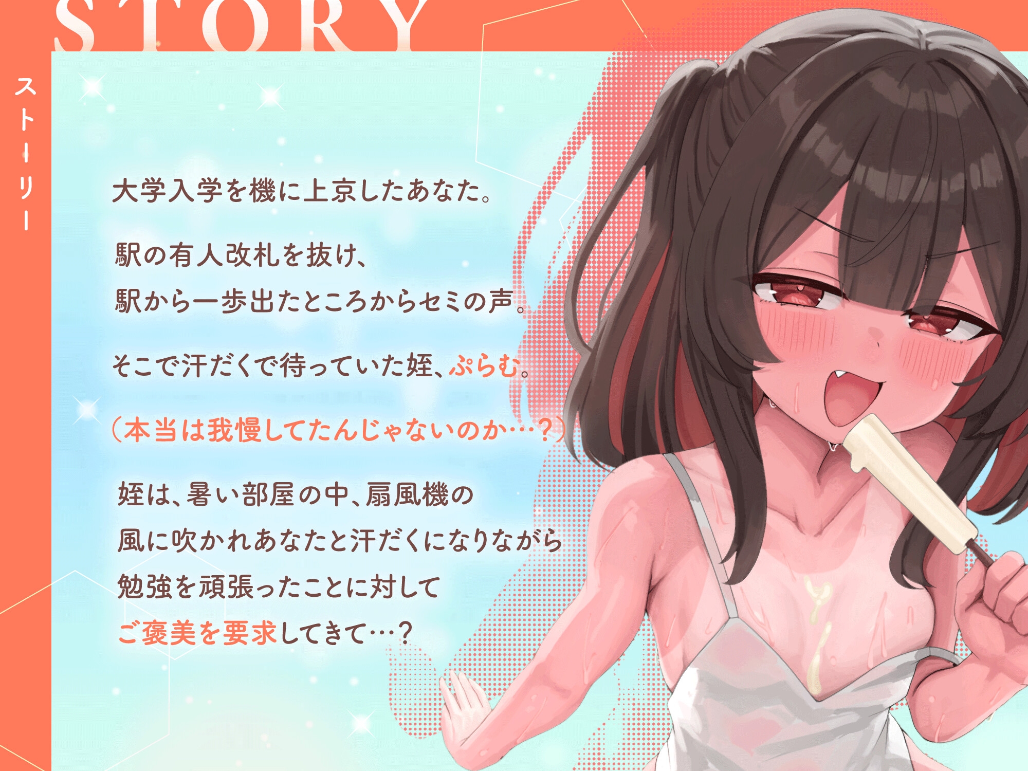 夏休みに実家に帰ってきたら、姪のからかいが度を超えている件【ASMR/メ○ガキ】