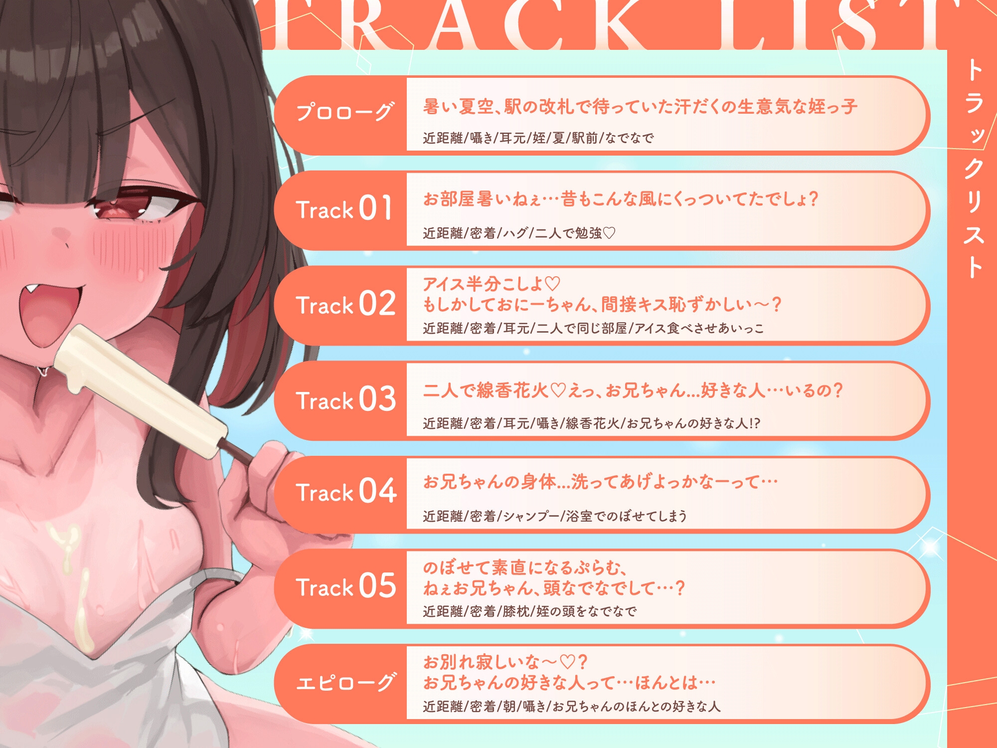 夏休みに実家に帰ってきたら、姪のからかいが度を超えている件【ASMR/メ○ガキ】