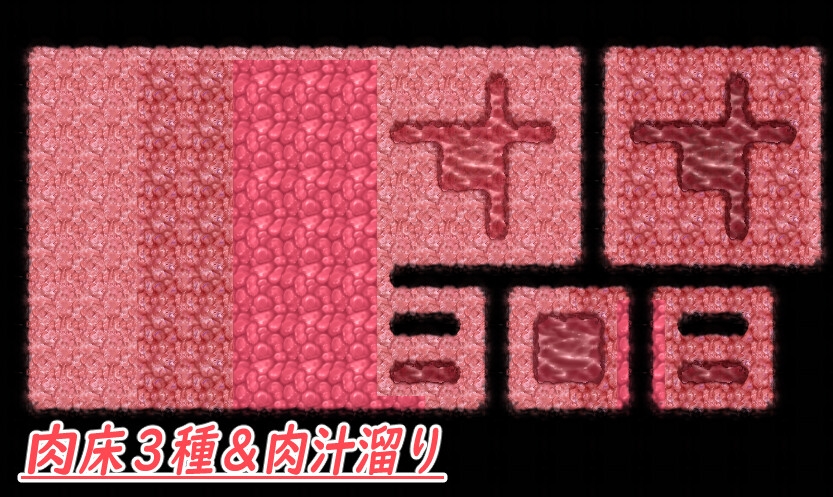 [RPGツクールMZ用]肉ダンジョンマップチップ素材集