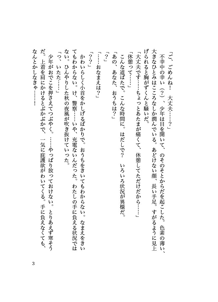 天使失格！? 道ばたで拾ったかわいい子に朝までおいしく食べられちゃうおねえさんの話。 [里矢家] | DLsiteがるまに 4