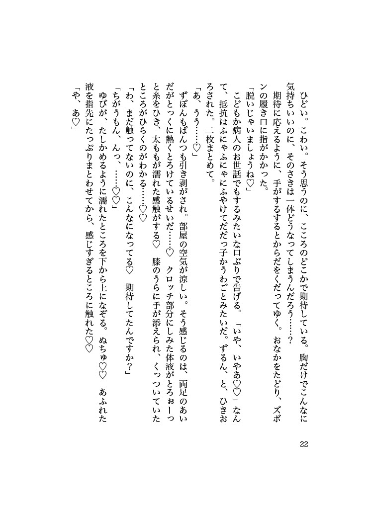 天使失格！? 道ばたで拾ったかわいい子に朝までおいしく食べられちゃうおねえさんの話。 [里矢家] | DLsiteがるまに 5