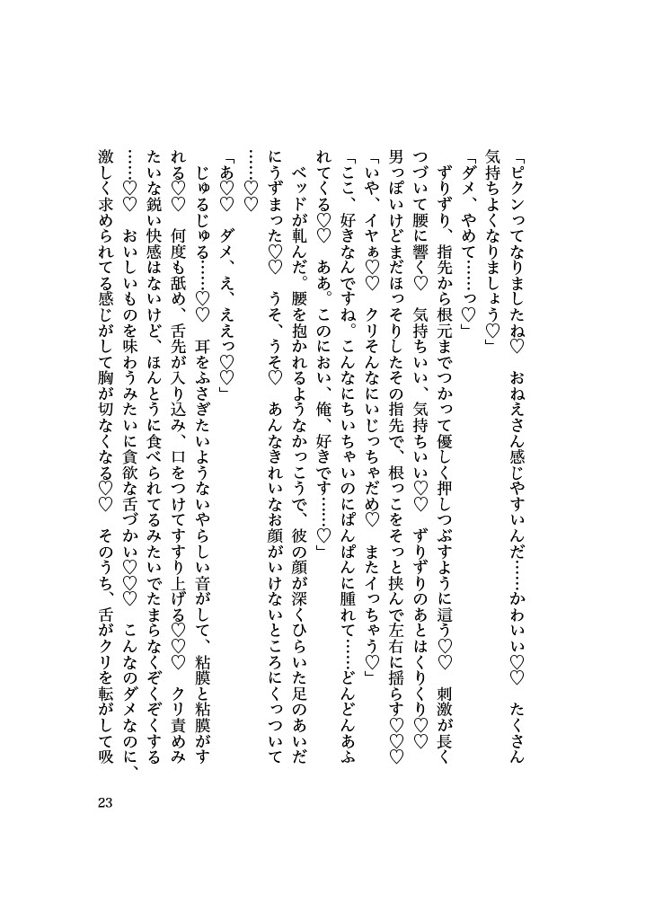 天使失格！? 道ばたで拾ったかわいい子に朝までおいしく食べられちゃうおねえさんの話。 [里矢家] | DLsiteがるまに 6