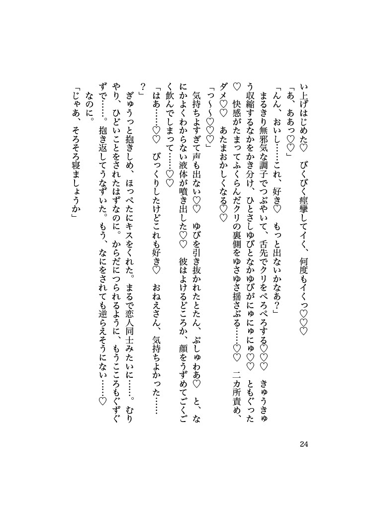 天使失格！? 道ばたで拾ったかわいい子に朝までおいしく食べられちゃうおねえさんの話。 [里矢家] | DLsiteがるまに 7