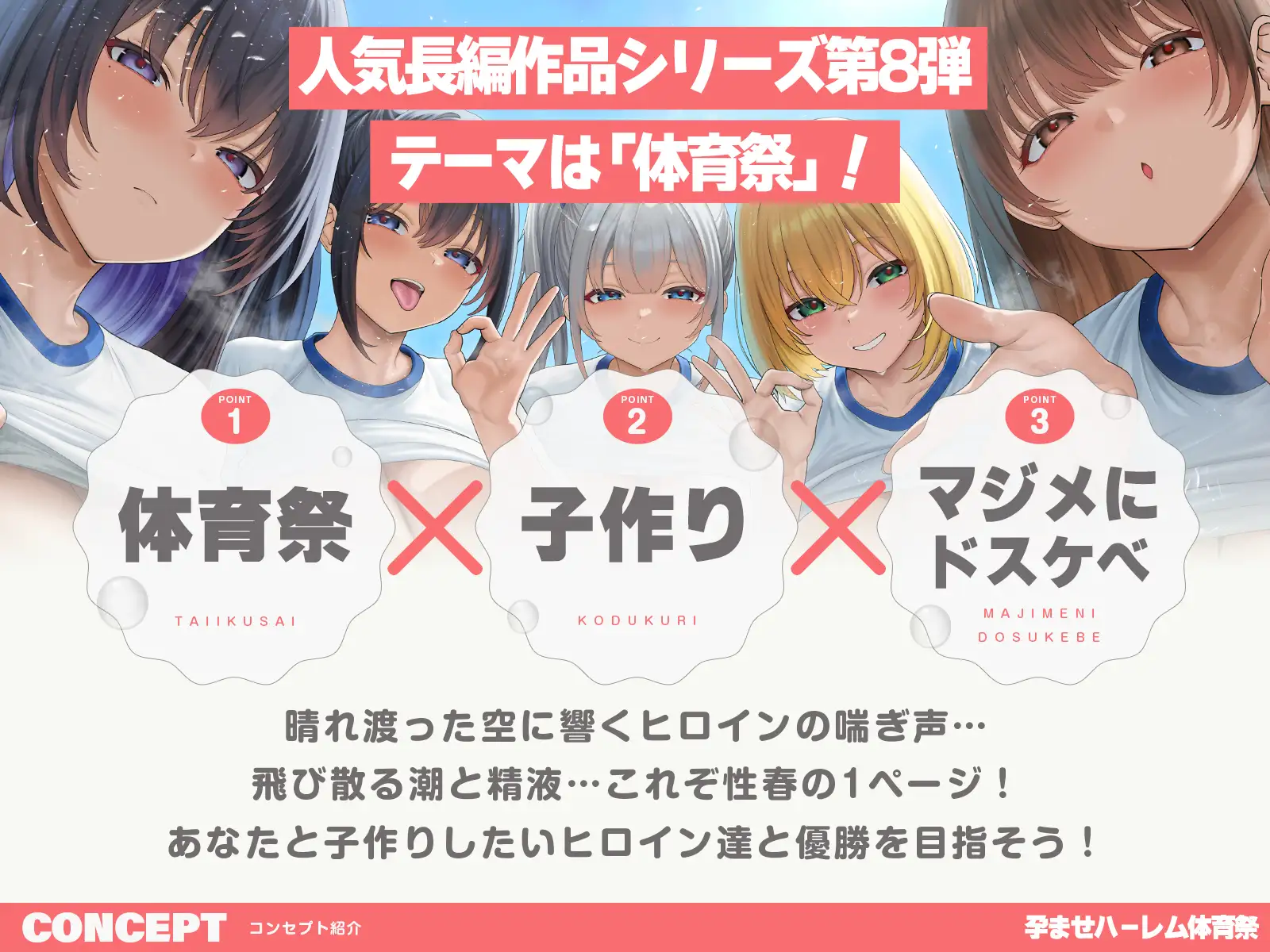 【早期特典】【5人x5時間超!】開幕!ハーレム体育祭!~本命の幼馴染と優勝したいのに爆乳チームメイト5人全員から狙われて♡~ サンプル画像1