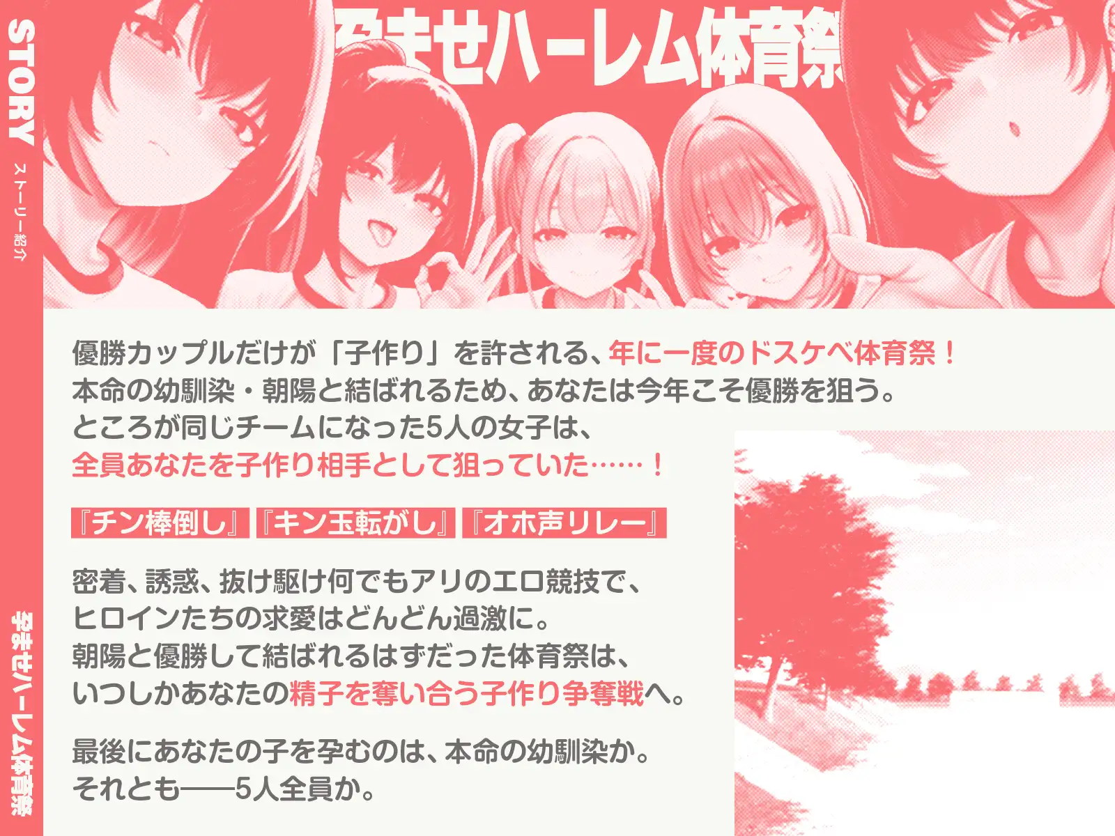 【早期特典】【5人x5時間超!】開幕!ハーレム体育祭!~本命の幼馴染と優勝したいのに爆乳チームメイト5人全員から狙われて♡~ サンプル画像2