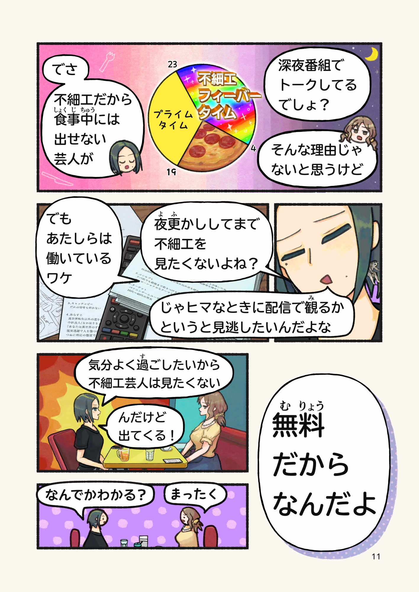 見逃したい配信-5