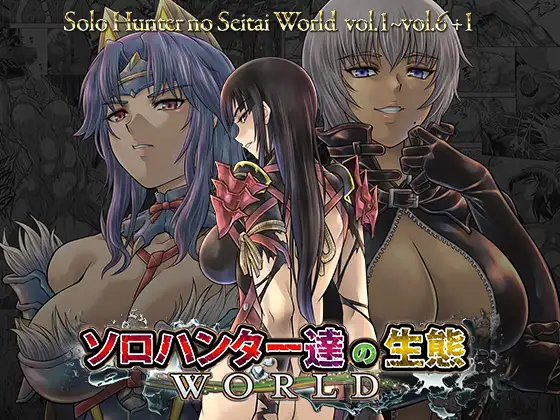 ソロハンター達の生態WORLD ジャケット画像