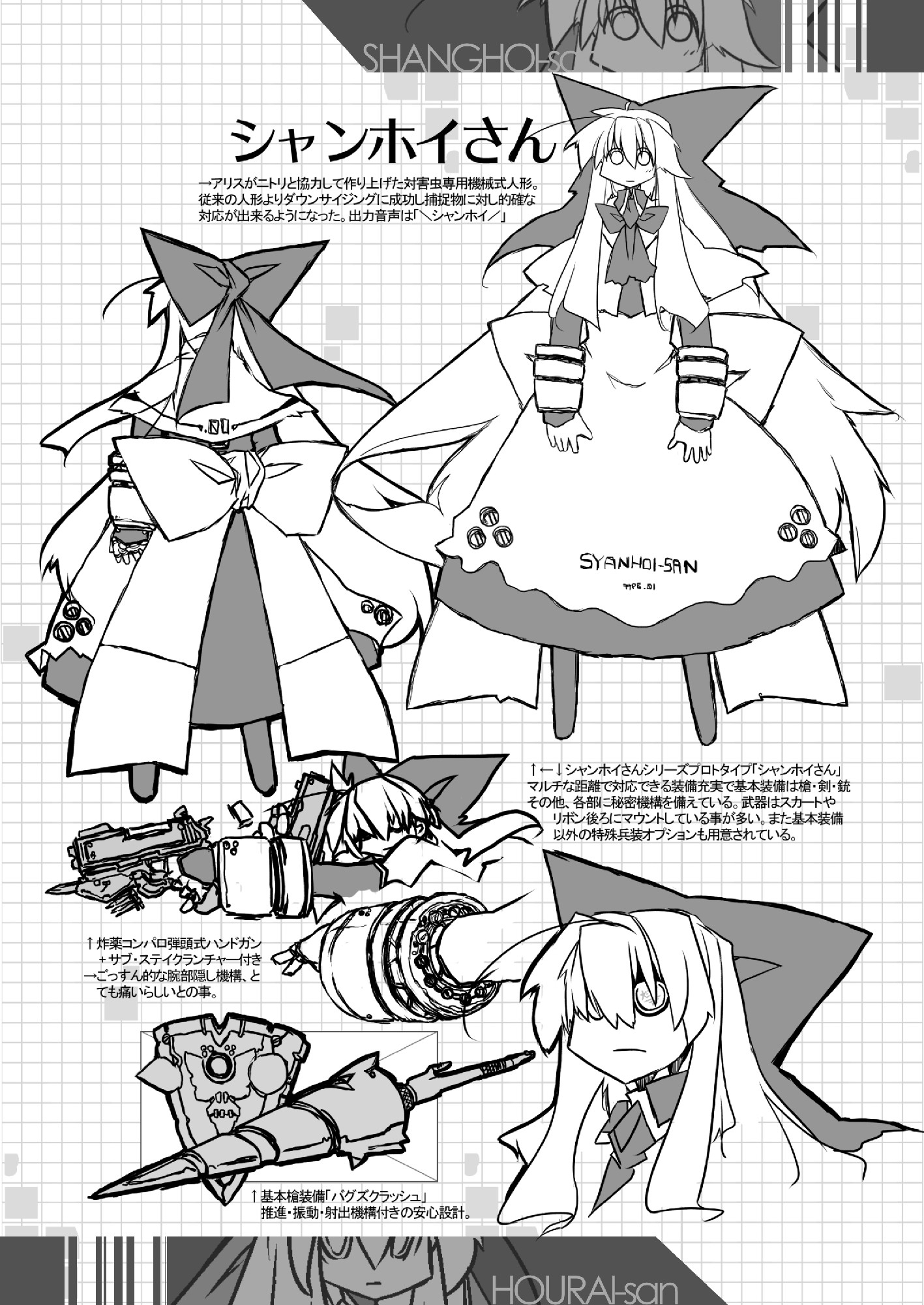 一撃殺虫!!シャンホイさん大全