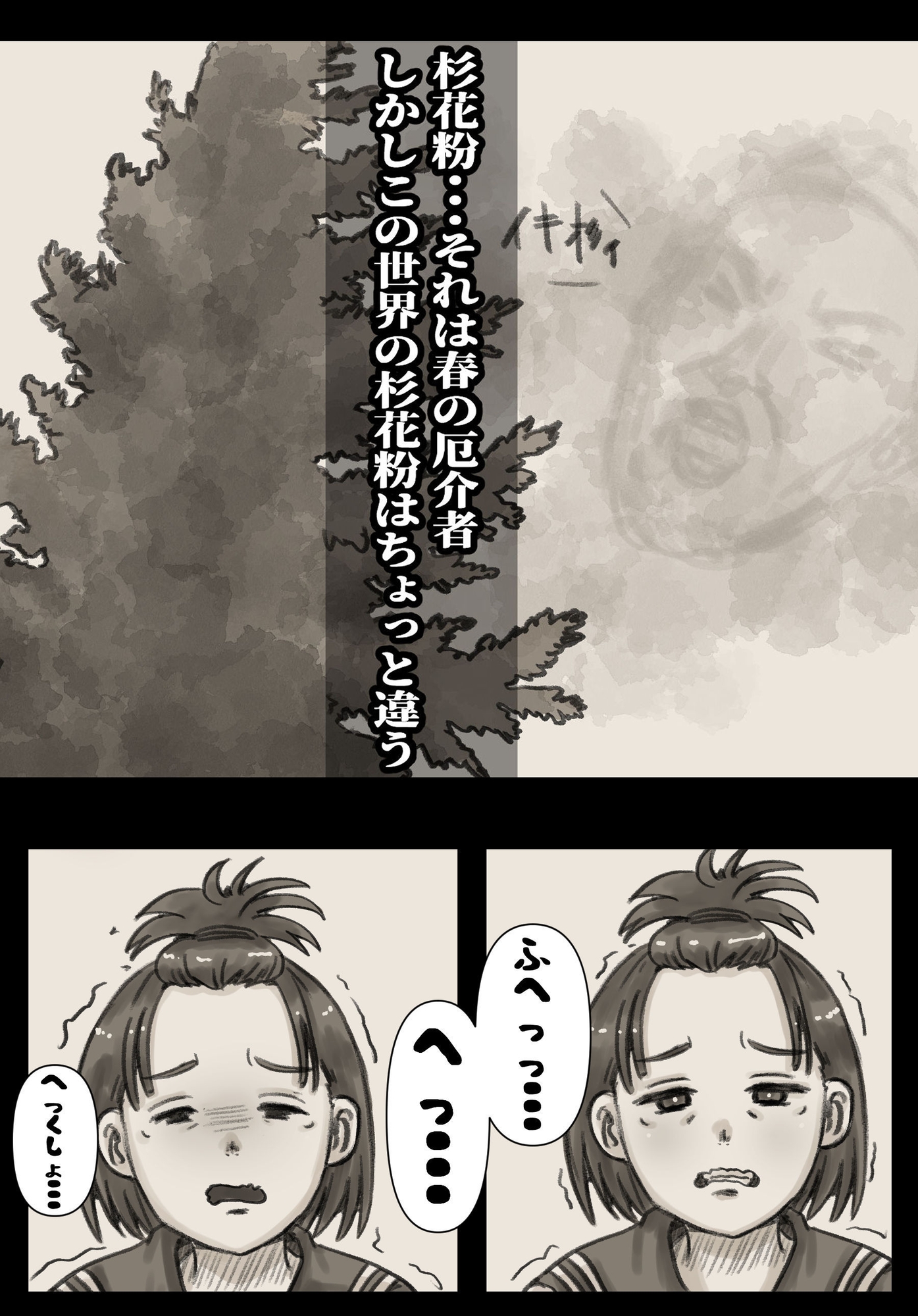 イキ杉花粉症は大変なんです サンプル画像 1