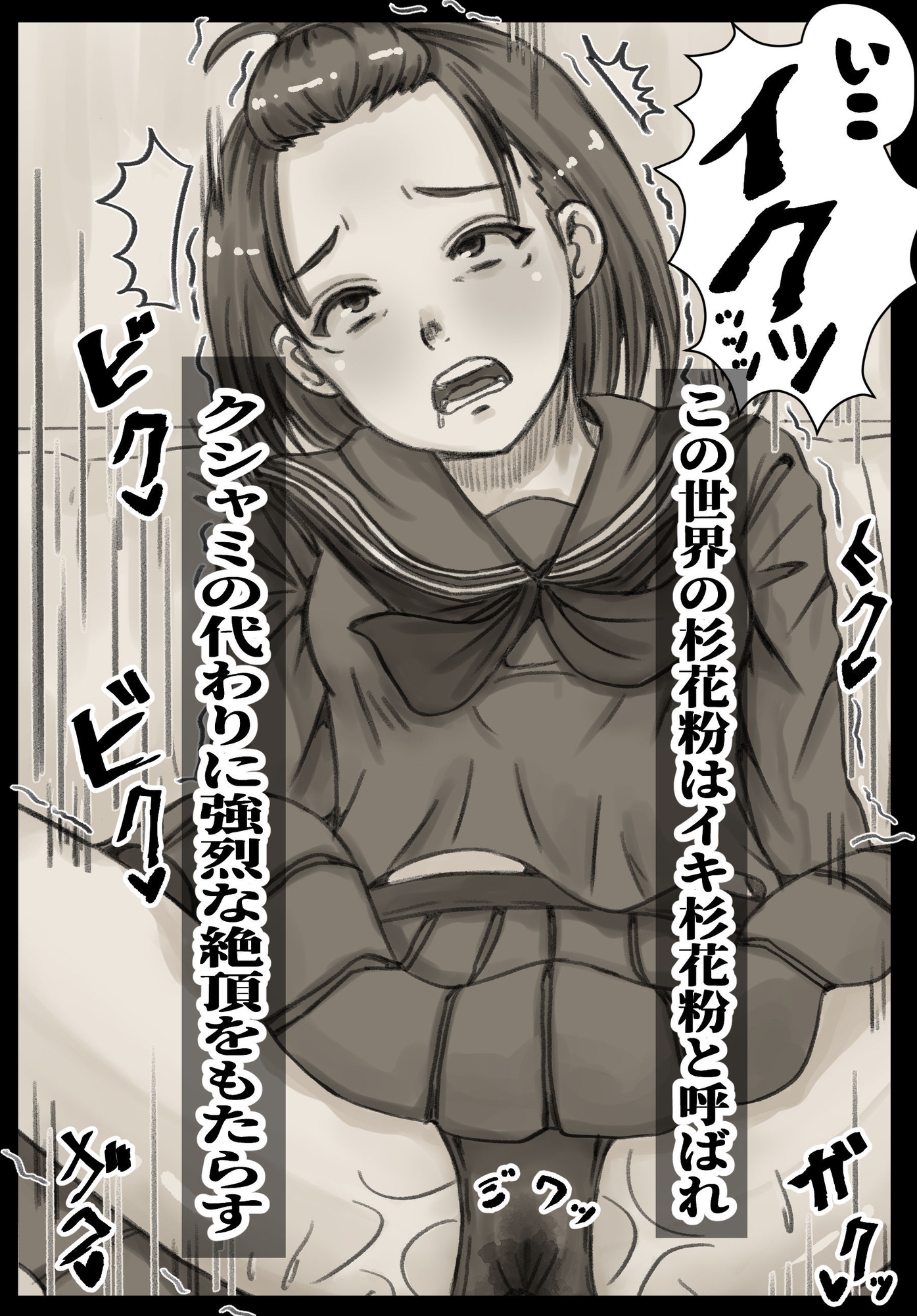 イキ杉花粉症は大変なんです サンプル画像 2
