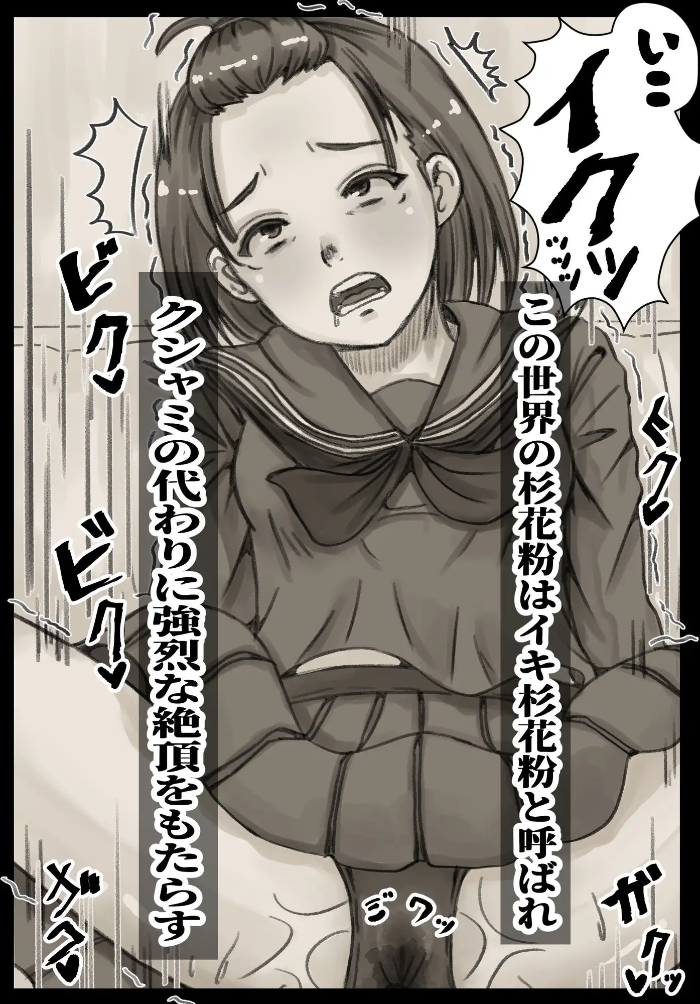 イキ杉花粉症は大変なんです サンプル画像 2