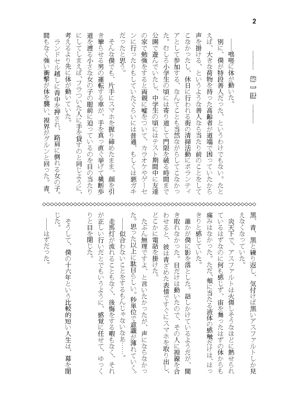 君の相手は僕が無難だと思う