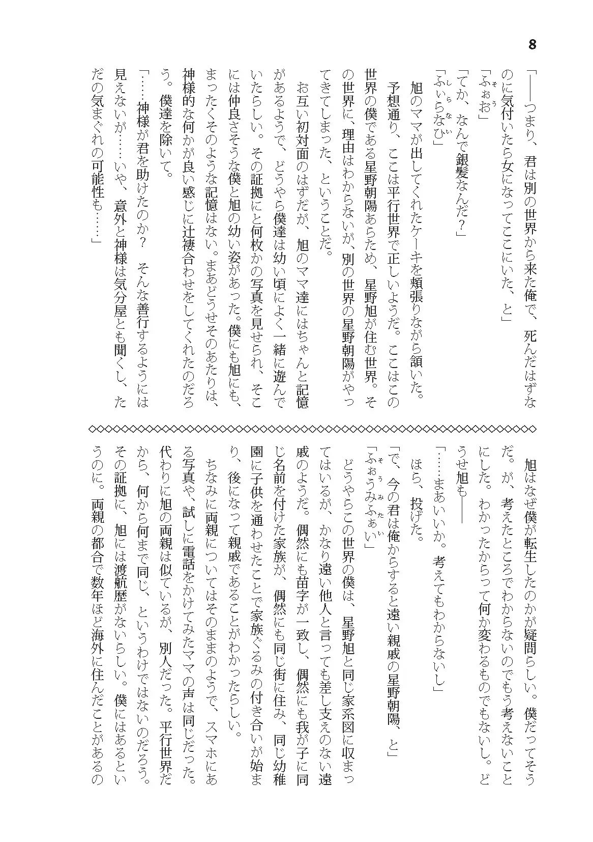 君の相手は僕が無難だと思う サンプル画像 7
