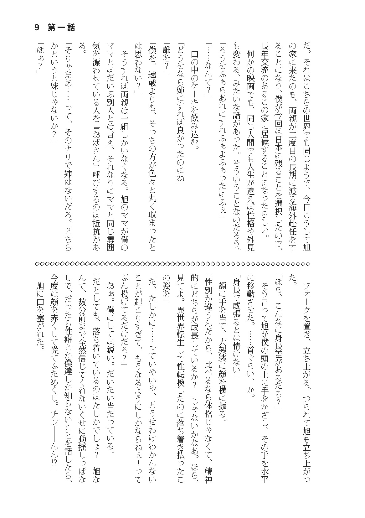 君の相手は僕が無難だと思う