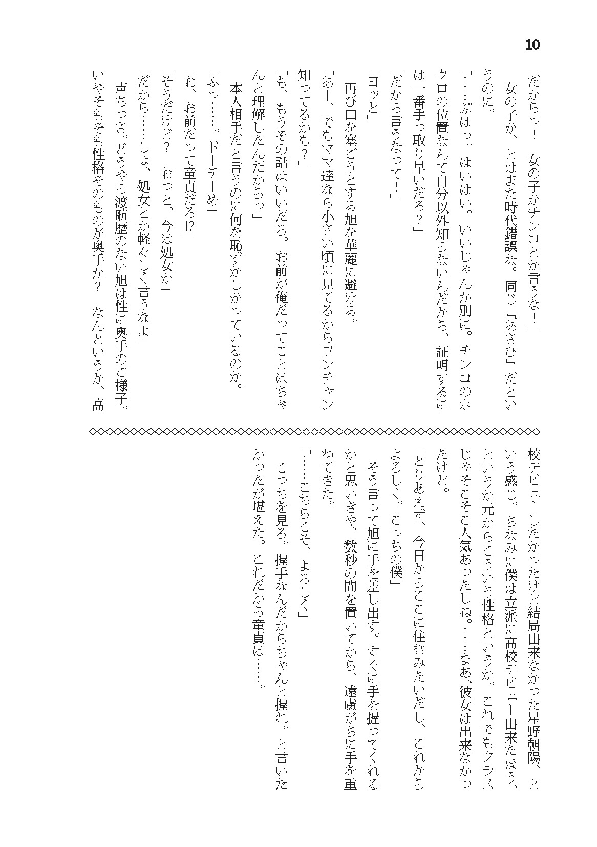 君の相手は僕が無難だと思う