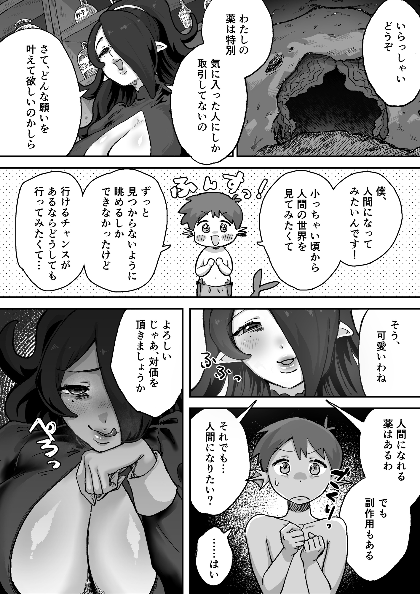 人魚♂くんが魔女と女海賊にどろっどろに搾り取られちゃう話-3
