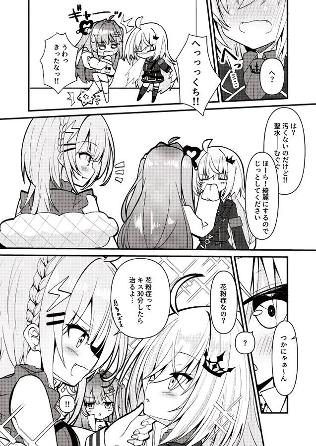 かみかいっ!