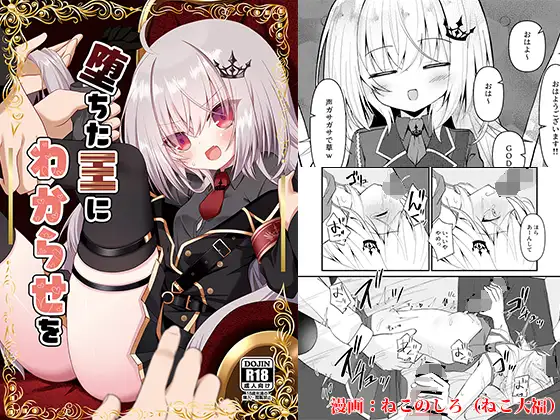 堕ちた王にわからせを ジャケット画像