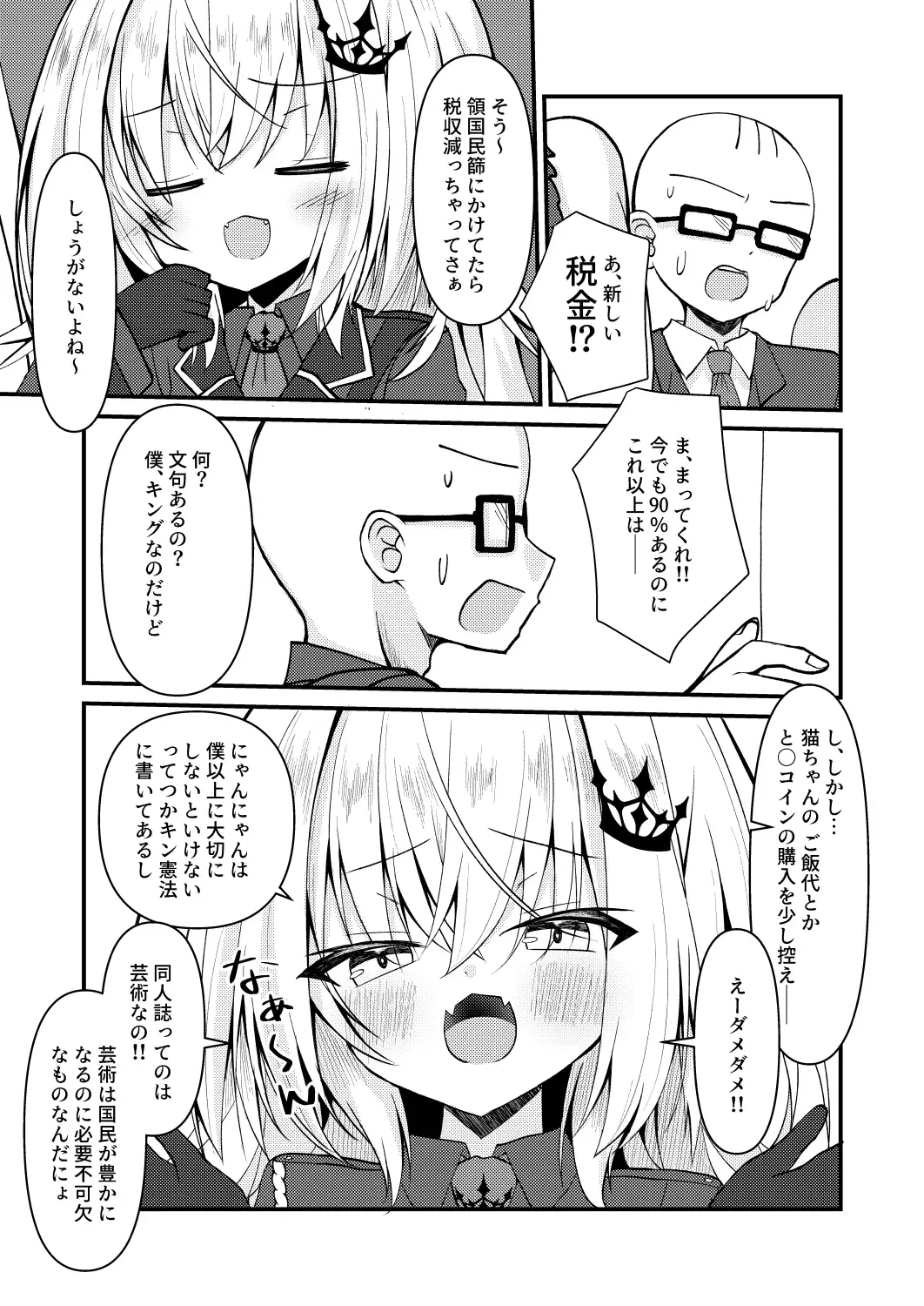 堕ちた王にわからせを サンプル画像 3