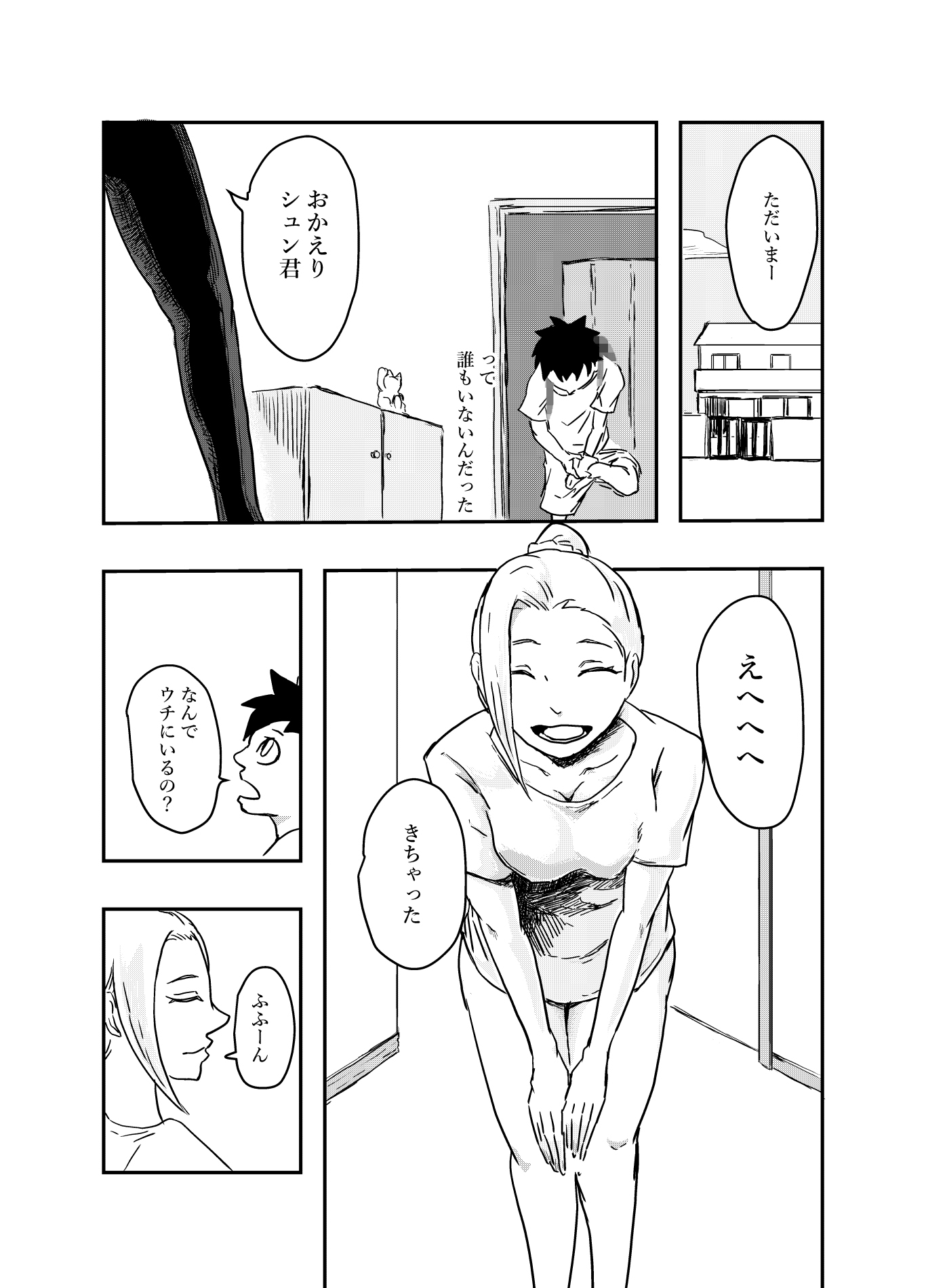 近所のショタがかわいいからヤッちゃう話-2