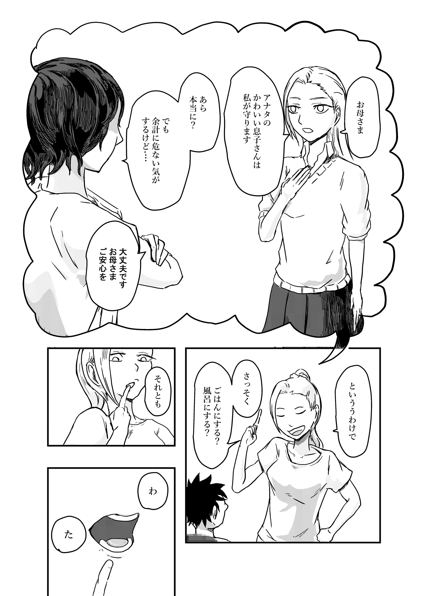 近所のショタがかわいいからヤッちゃう話-3