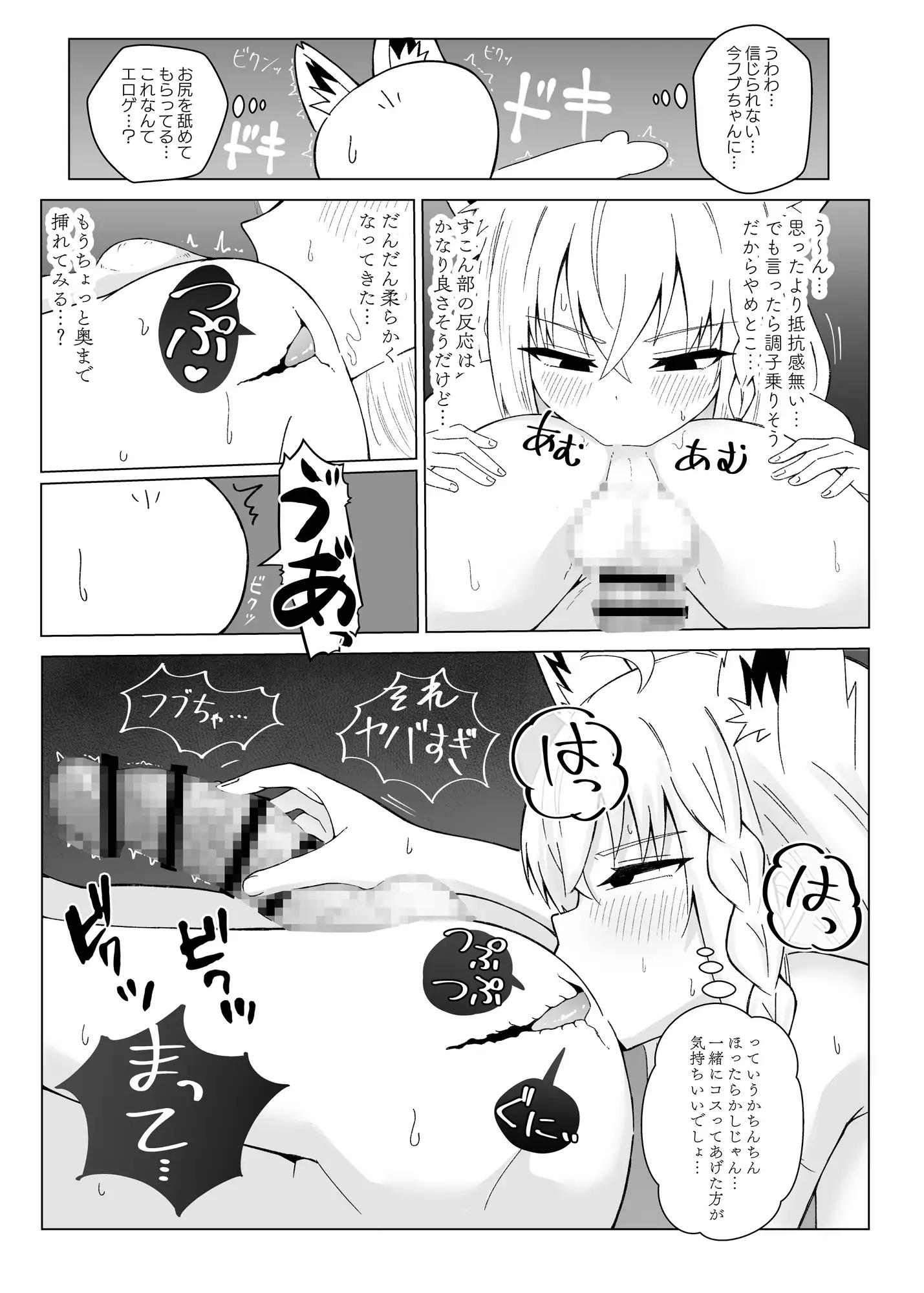 フブちゃんと気持ちいいトコ探す本 サンプル画像 2