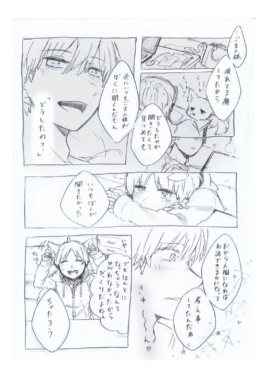 樹とちゃたろう 画像3