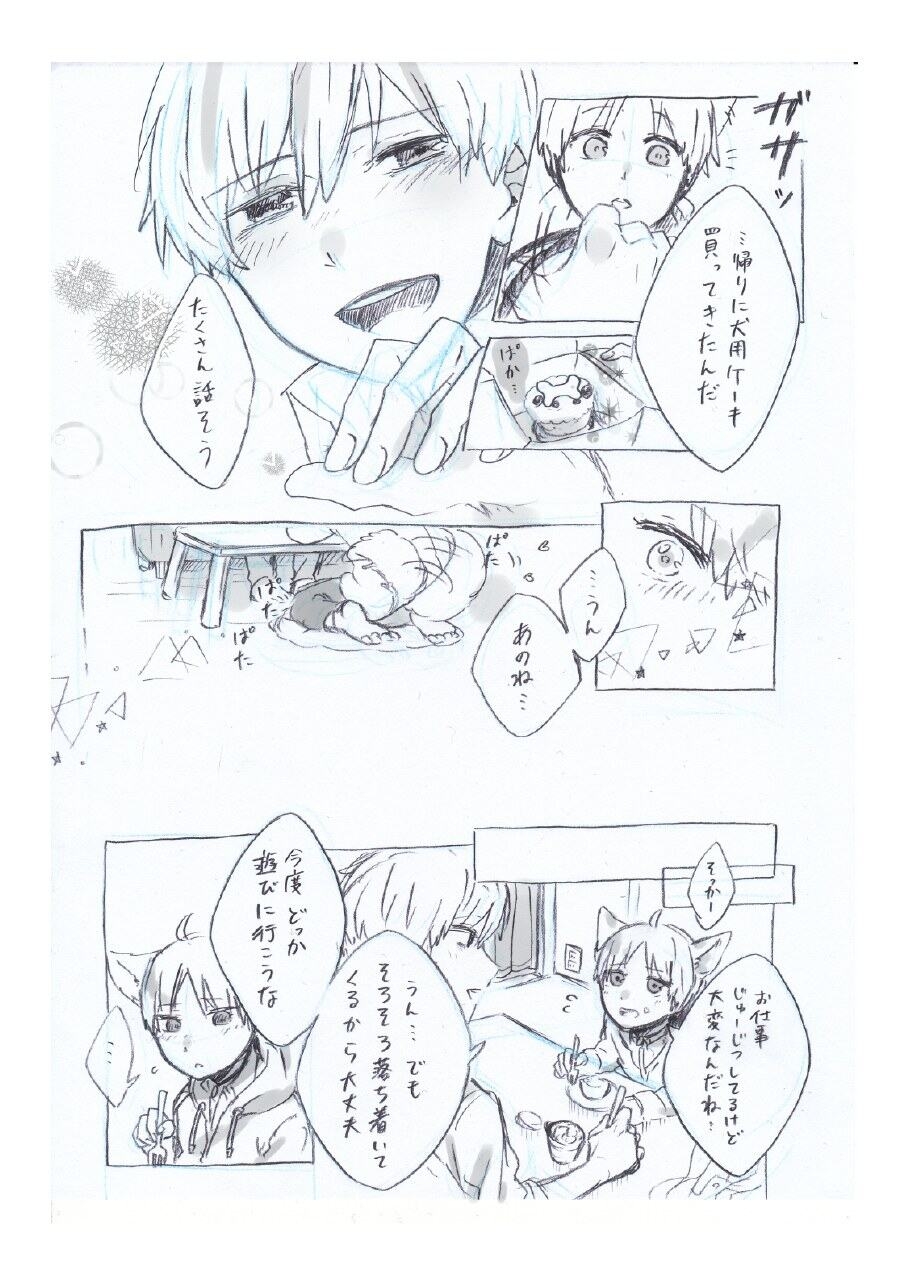 樹とちゃたろう 画像4