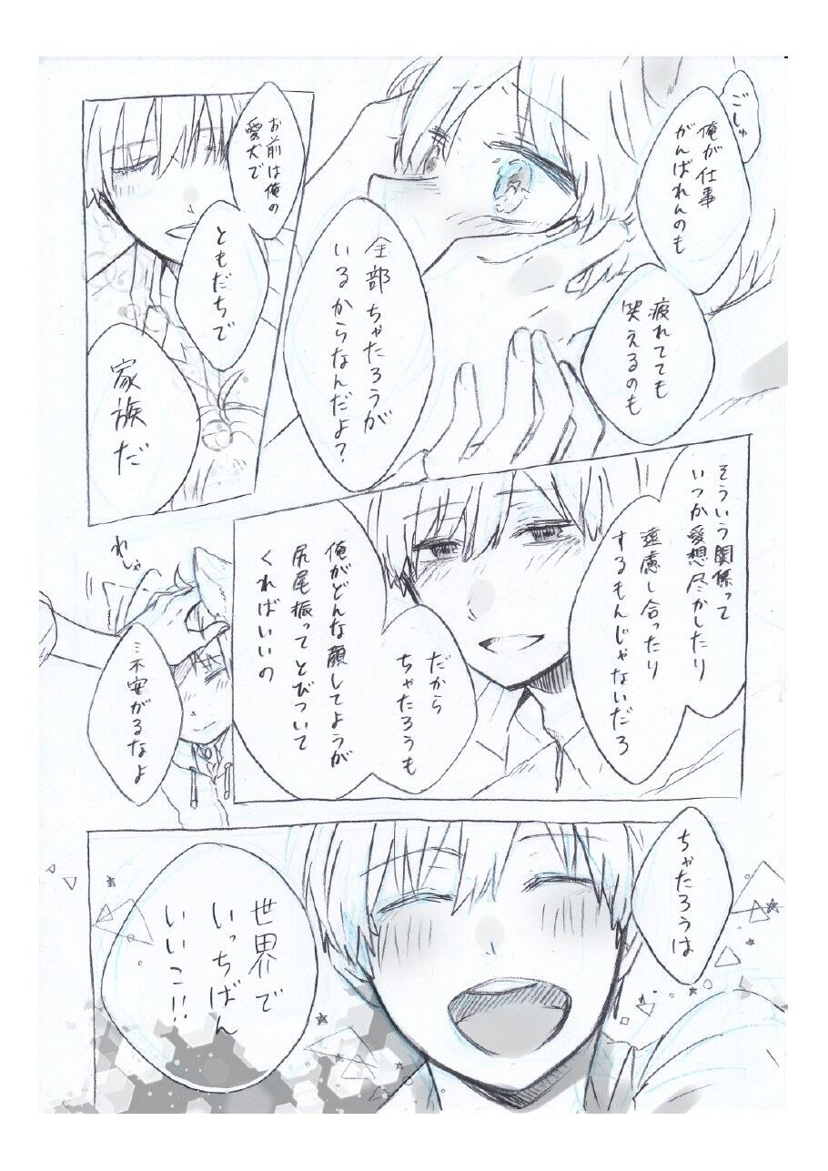 樹とちゃたろう 画像5