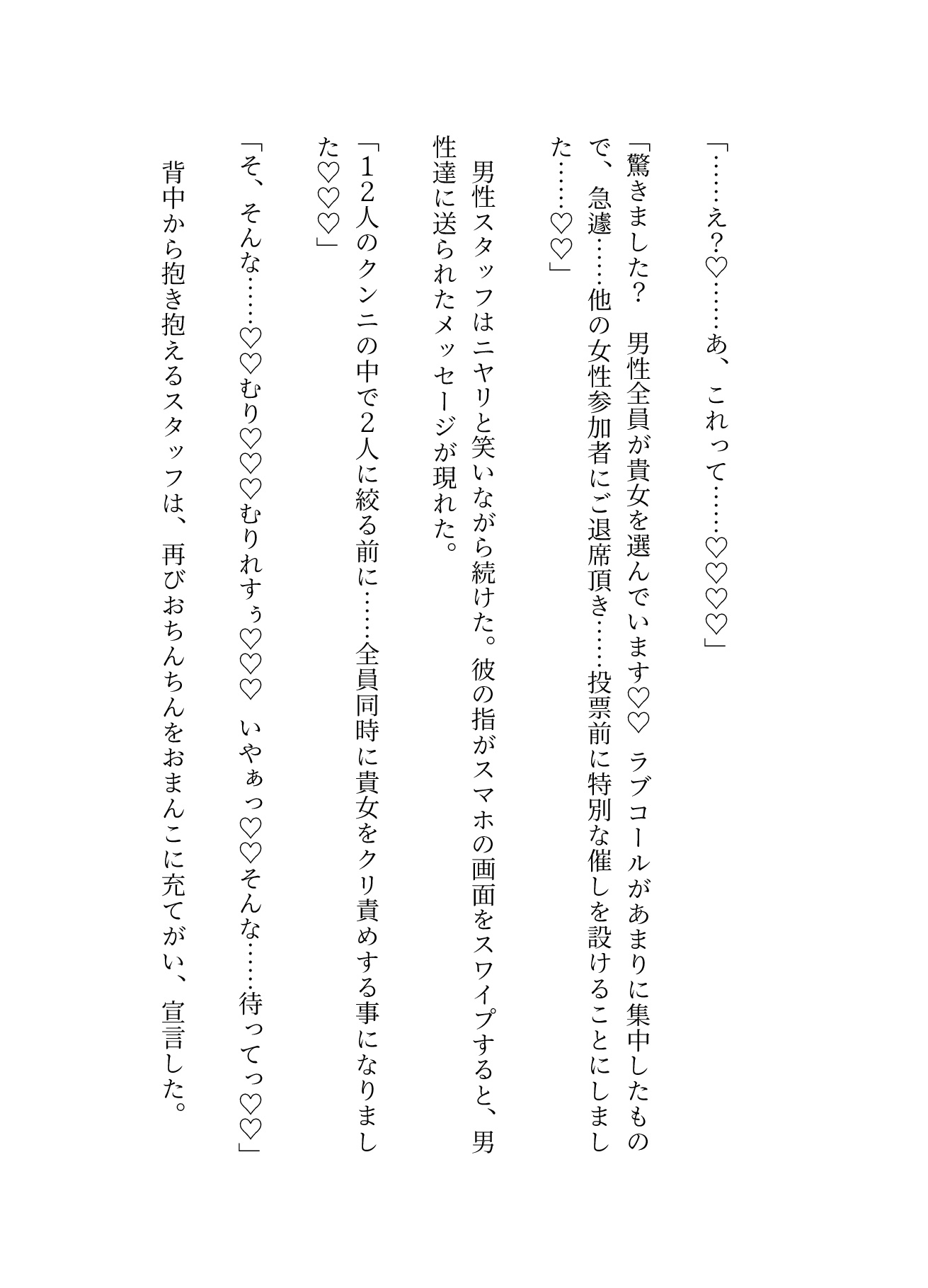 クリ婚活パーティ♡カーテン越しのクンニ『美形12人のクリ責め、性癖マッチングでオチン◯マッサージ！オホ声まんこイキまくりのオールハッピー』エクストラend♡13P [FURFUR] | DLsiteがるまに 2
