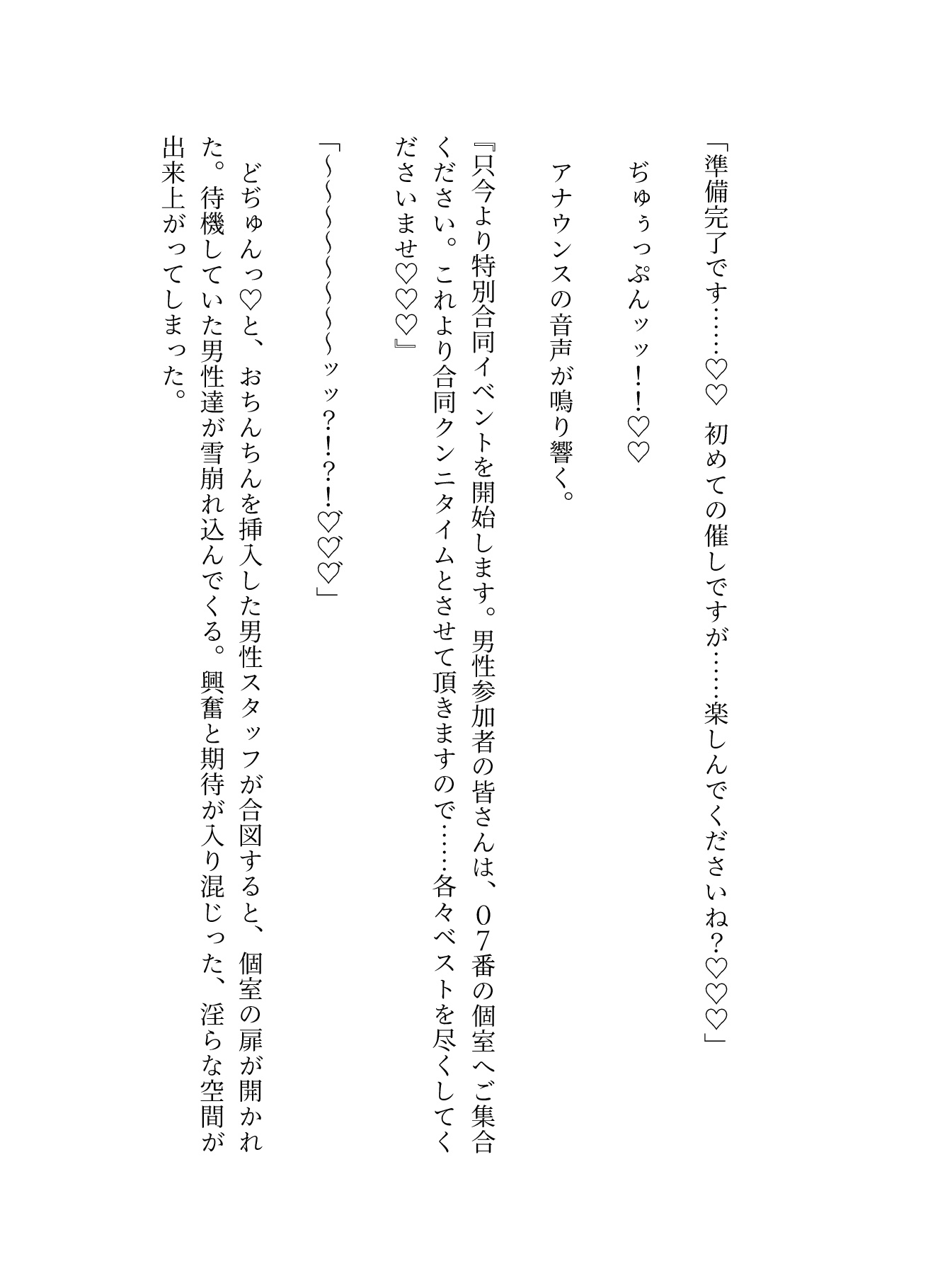 クリ婚活パーティ♡カーテン越しのクンニ『美形12人のクリ責め、性癖マッチングでオチン◯マッサージ！オホ声まんこイキまくりのオールハッピー』エクストラend♡13P [FURFUR] | DLsiteがるまに 3