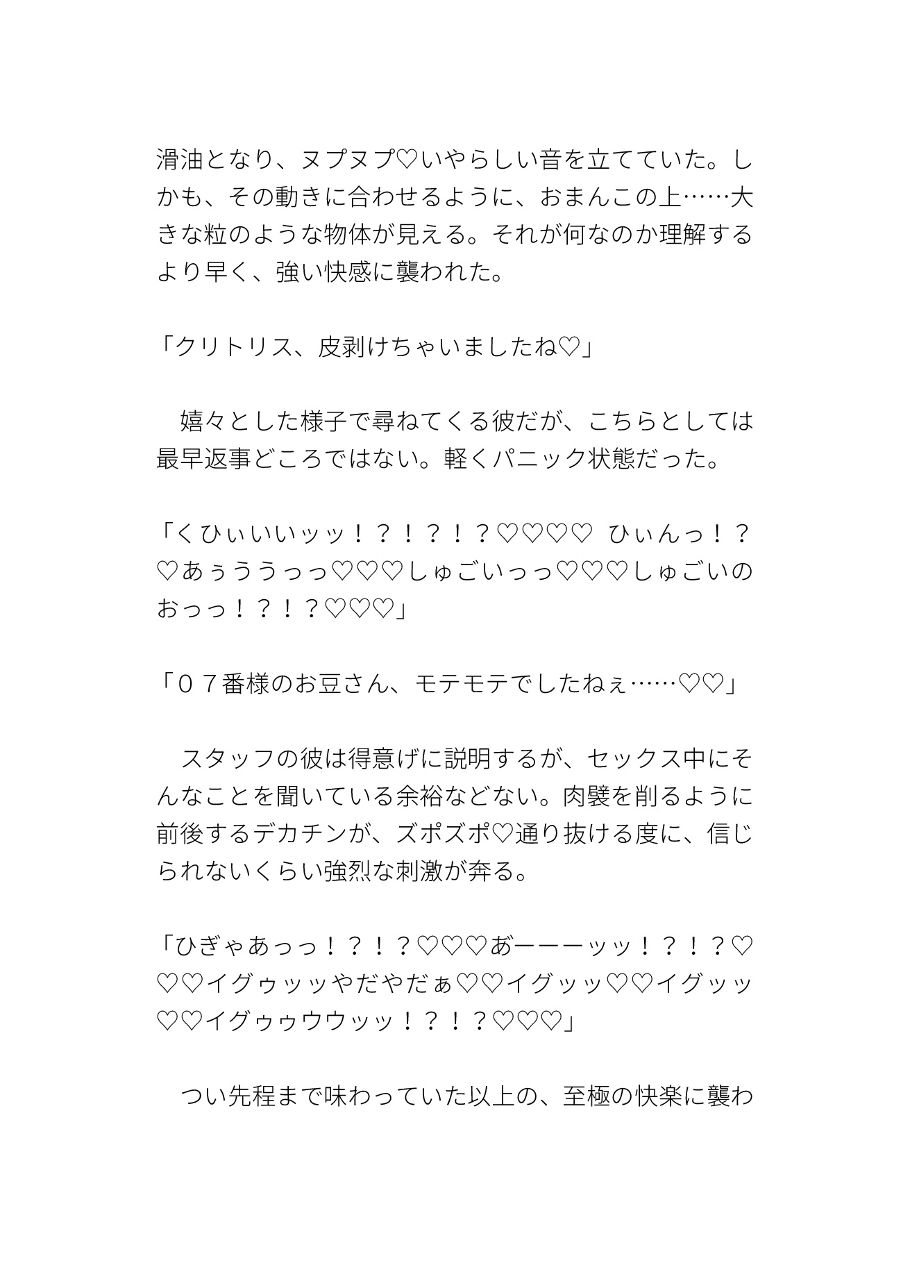 クリ婚活パーティ♡カーテン越しのクンニ『美形12人のクリ責め、性癖マッチングでオチン◯マッサージ！オホ声まんこイキまくりのオールハッピー』エクストラend♡13P [FURFUR] | DLsiteがるまに 7